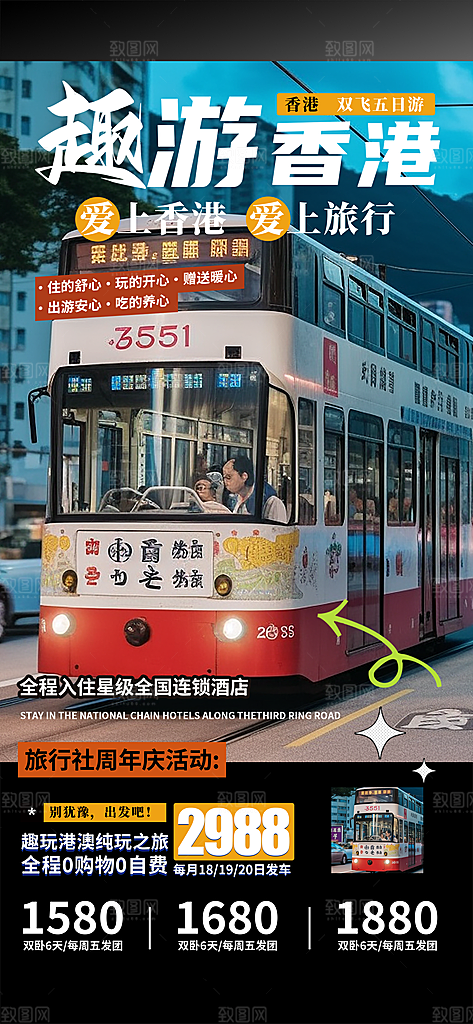 周末旅游旅行社出游活动海报