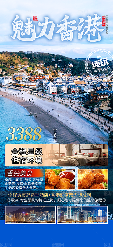 周末旅游旅行社出游活动海报