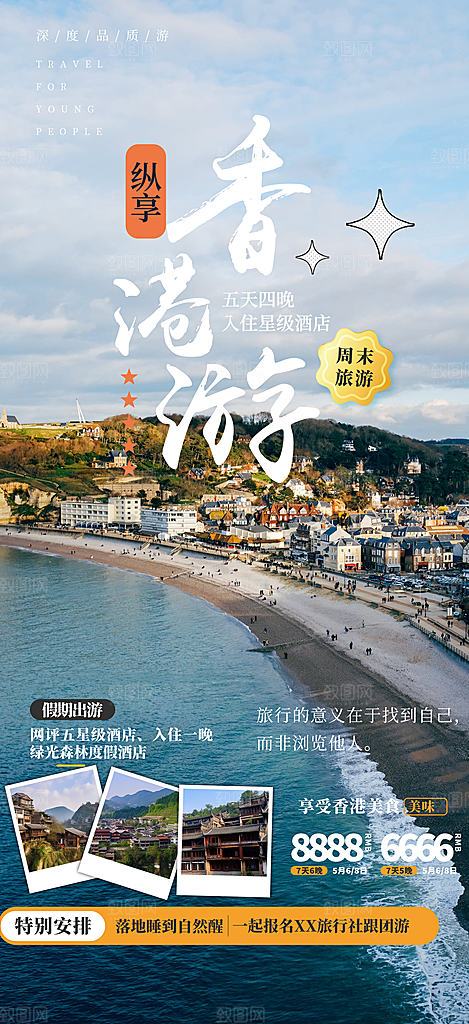 周末旅游旅行社出游活动海报