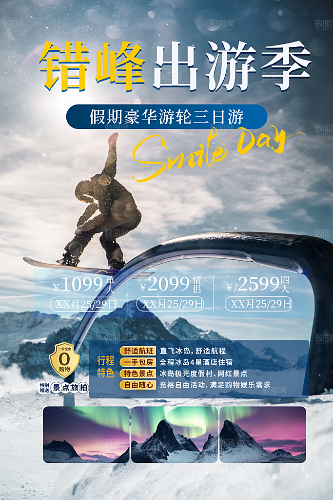 周末旅游旅行社出游活动海报