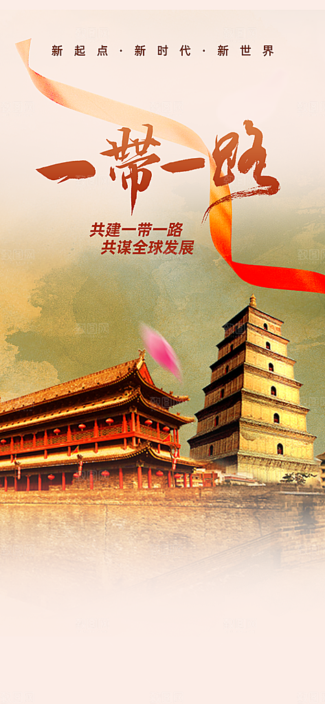一带一路宣传活动海报