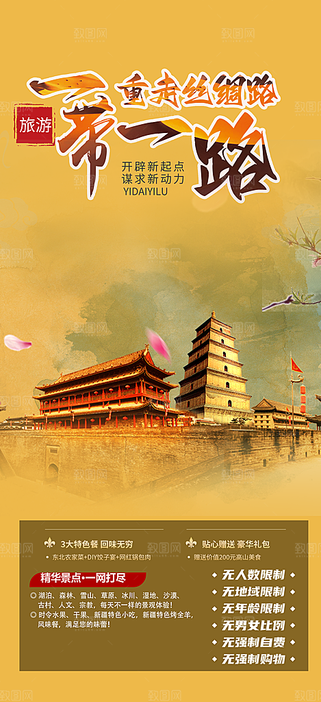 周末旅游旅行社出游活动海报