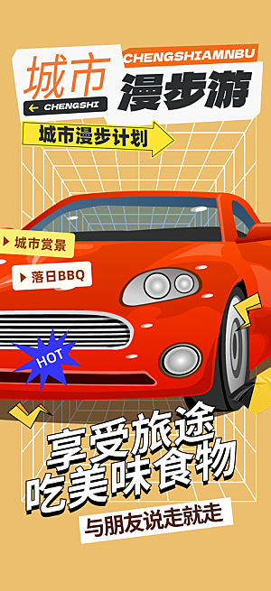 旅游旅行社出游活动海报