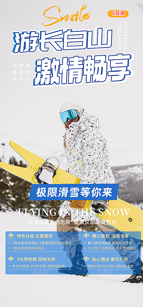 旅游旅行社出游活动海报