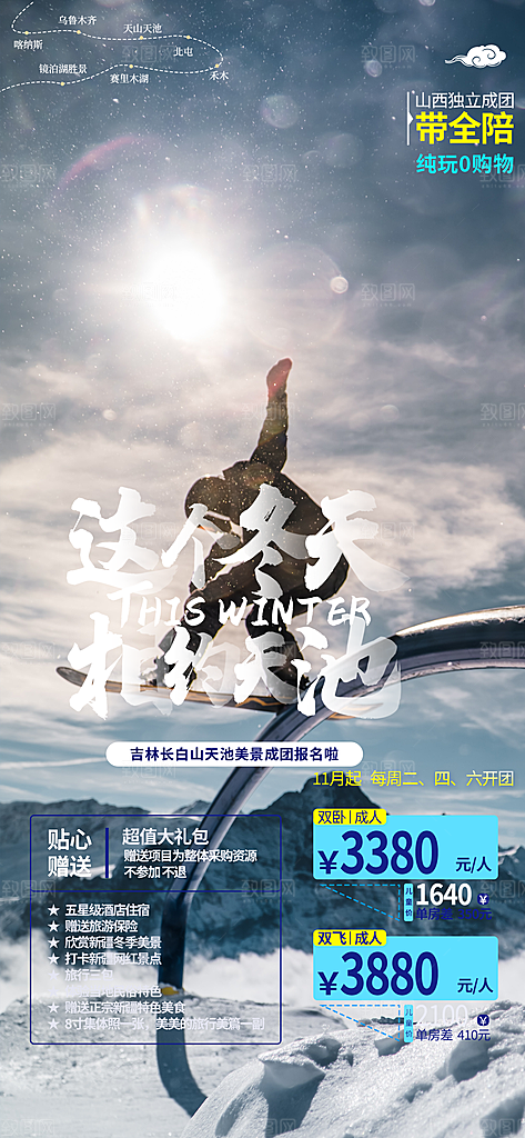 旅游旅行社出游活动海报