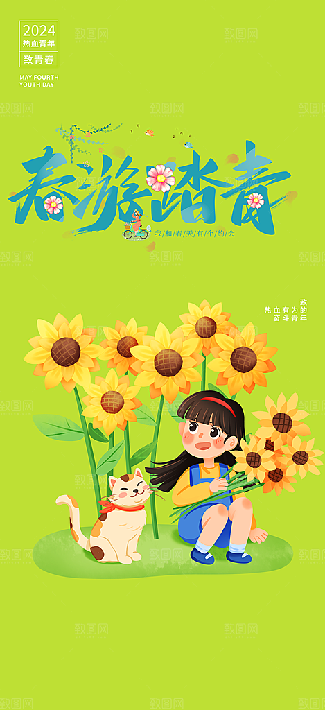 旅游旅行社出游活动海报