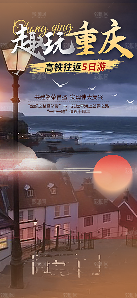 旅游旅行社出游活动海报
