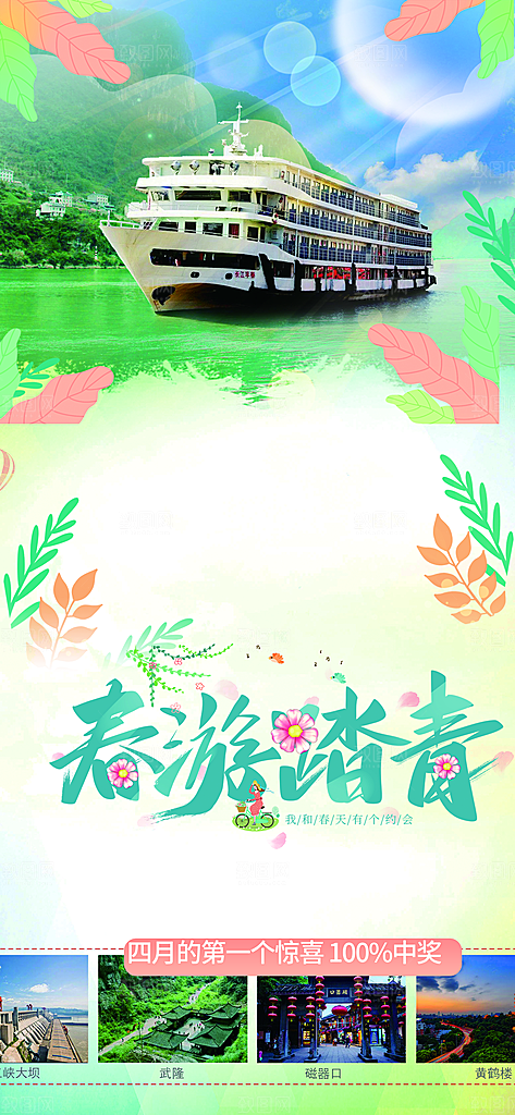 旅游旅行社出游活动海报