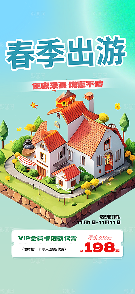 旅游旅行社出游活动海报