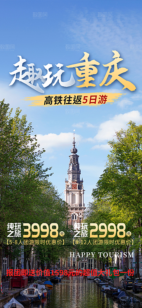 旅游旅行社出游活动海报
