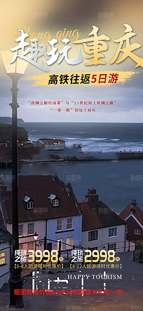 旅游旅行社出游活动海报