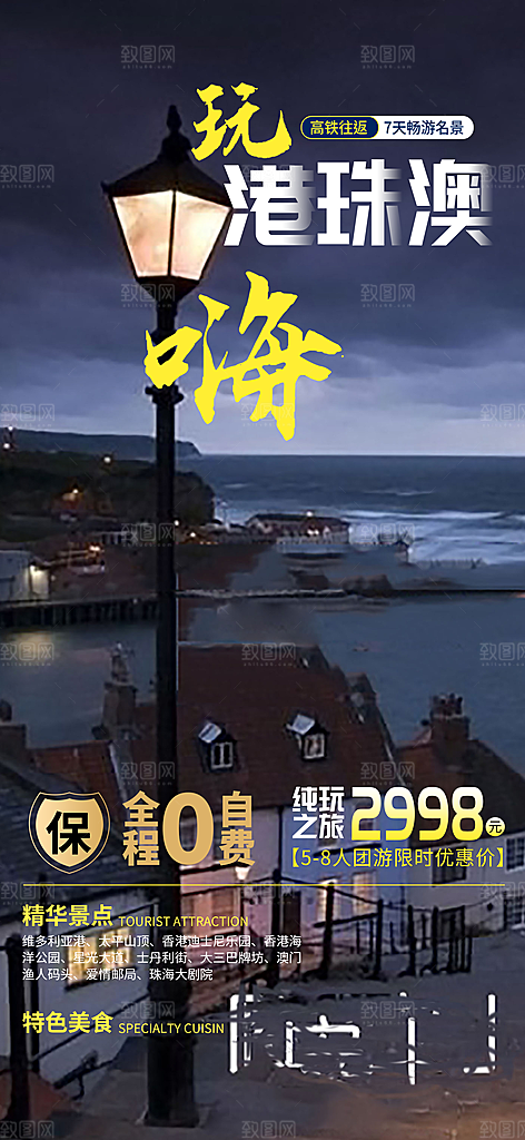 旅游旅行社出游活动海报