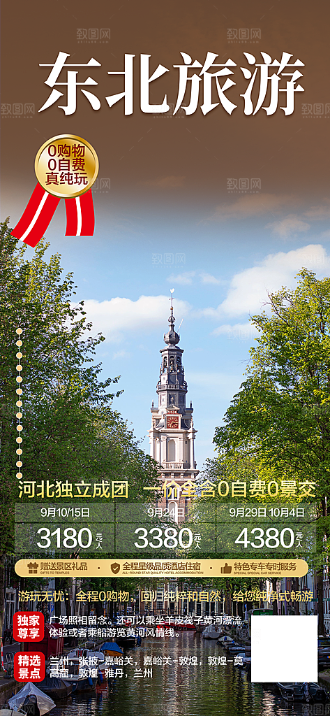 旅游旅行社出游活动海报