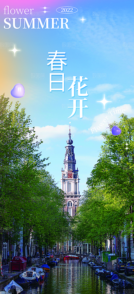 旅游旅行社出游活动海报