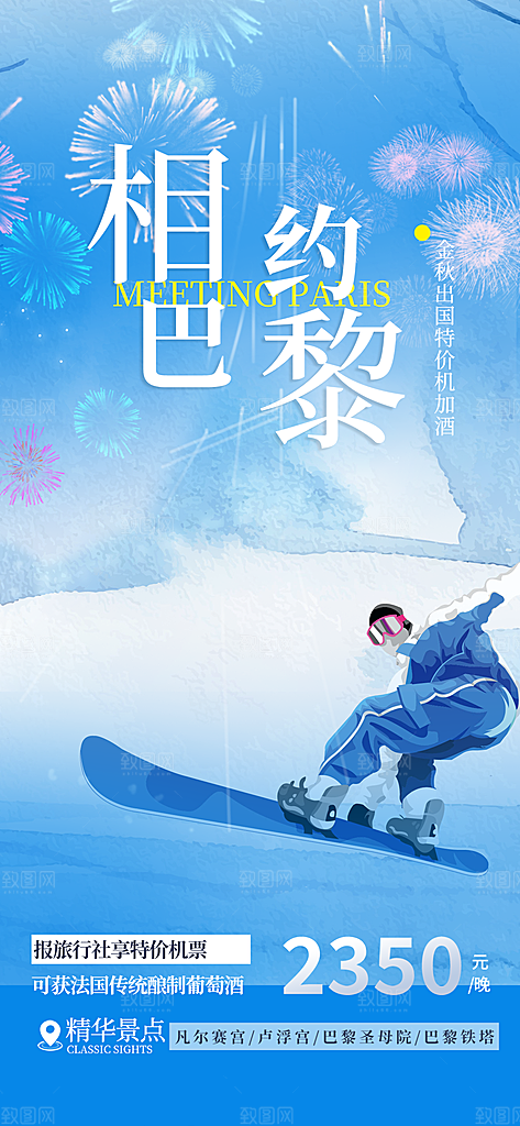 旅游旅行社出游活动海报
