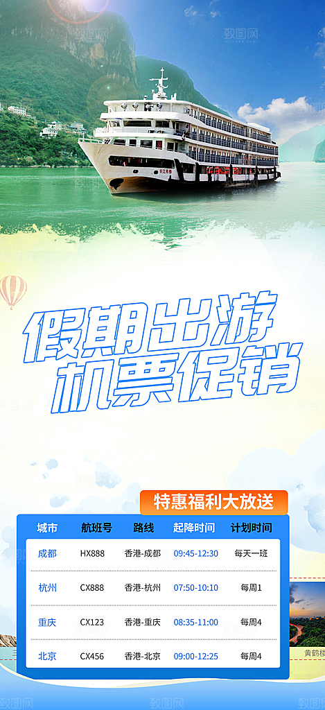 假日旅游旅行社出游活动海报