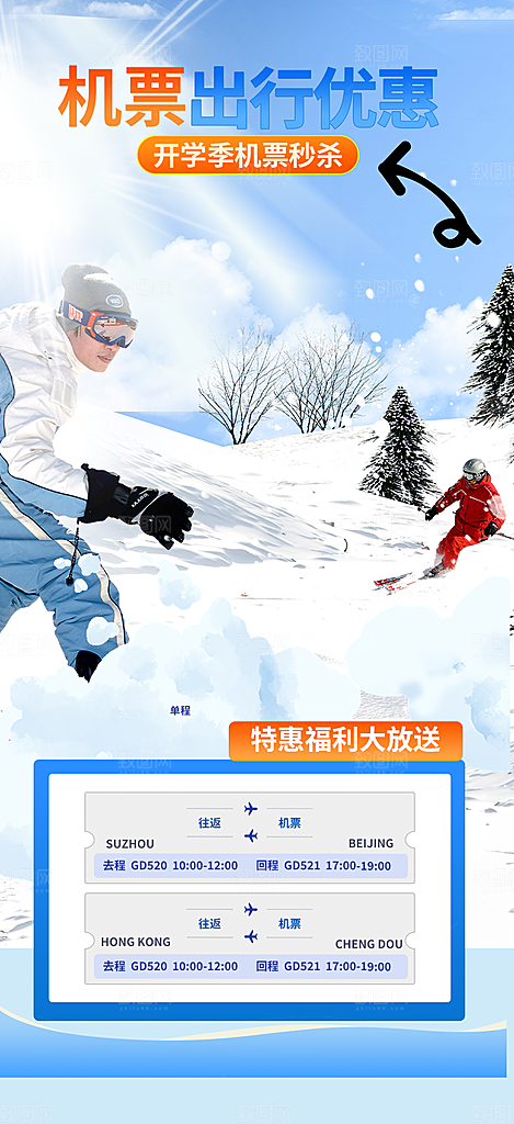 假日旅游旅行社出游活动海报
