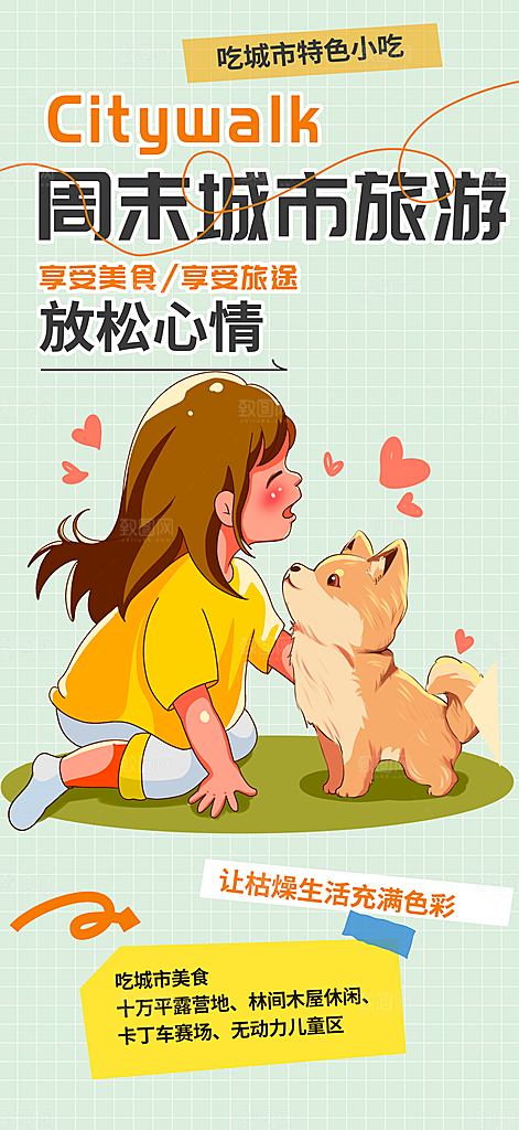 假日旅游旅行社出游活动海报