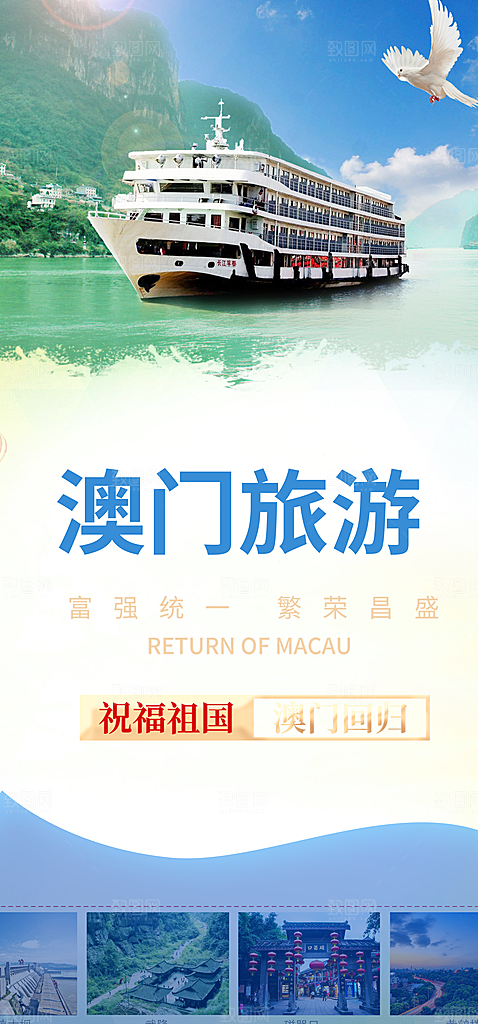 假日旅游旅行社出游活动海报