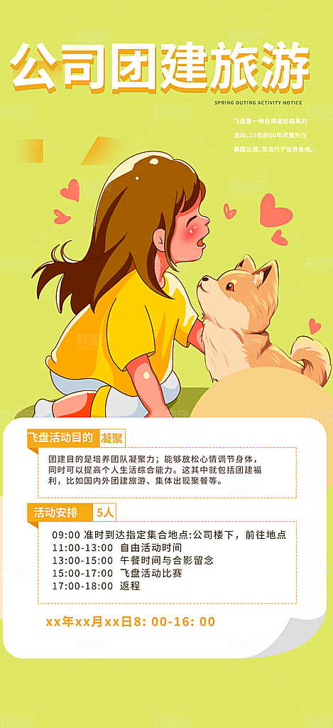 假日旅游旅行社出游活动海报