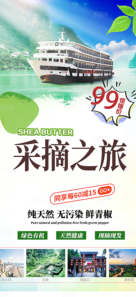 假日旅游旅行社出游活动海报