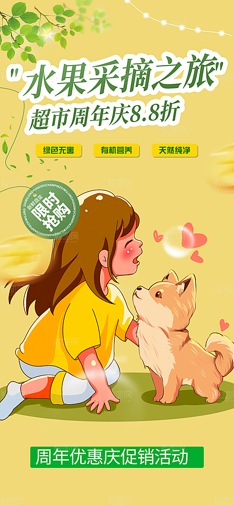 假日旅游旅行社出游活动海报