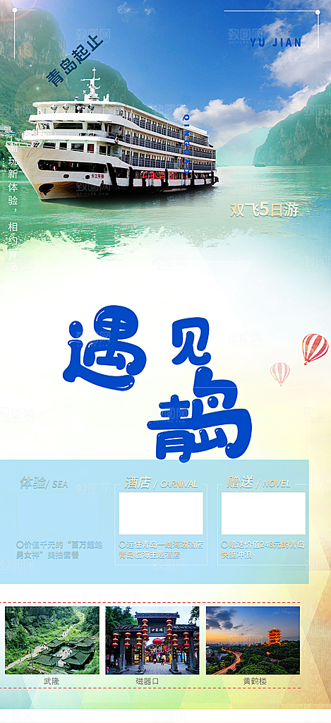 假日旅游旅行社出游活动海报