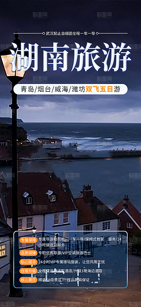 假日旅游旅行社出游活动海报