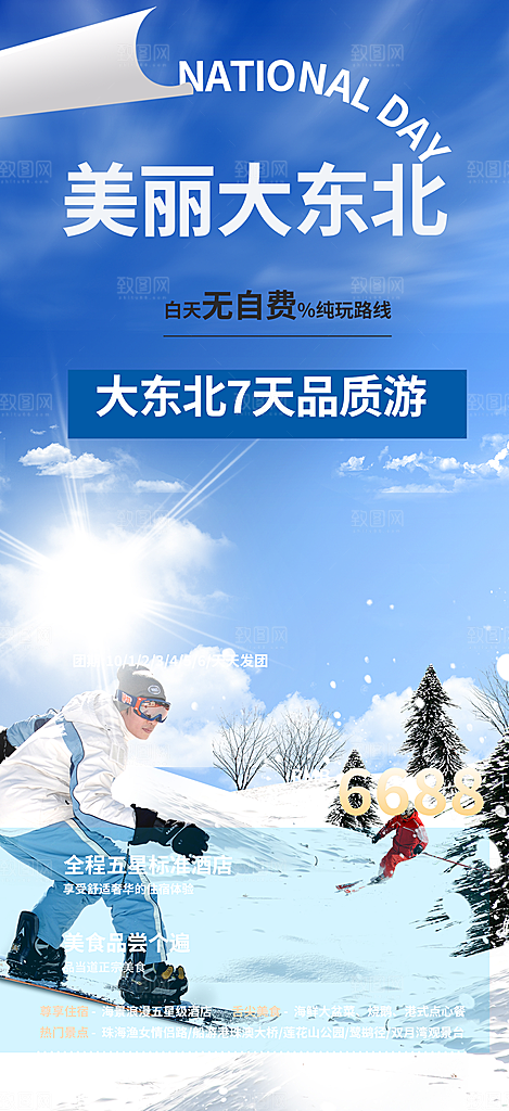 假日旅游旅行社出游活动海报