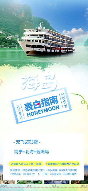 旅游旅行社出游活动海报