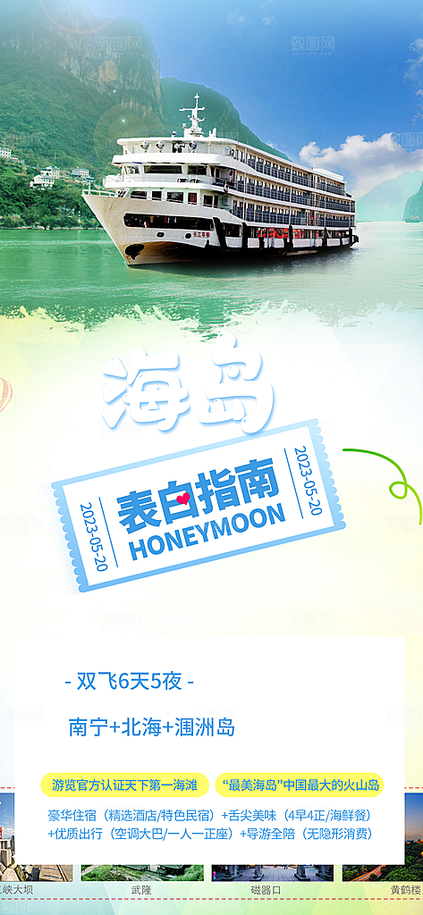 旅游旅行社出游活动海报