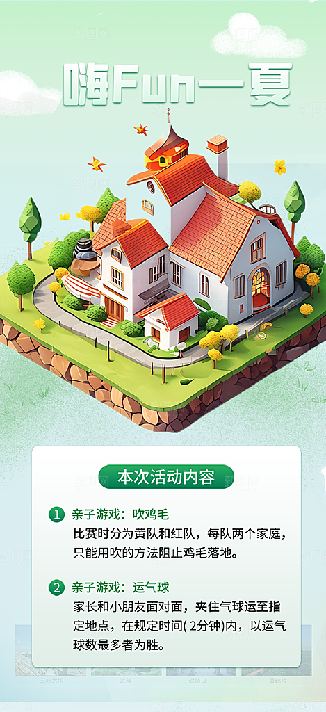 旅游旅行社出游活动海报