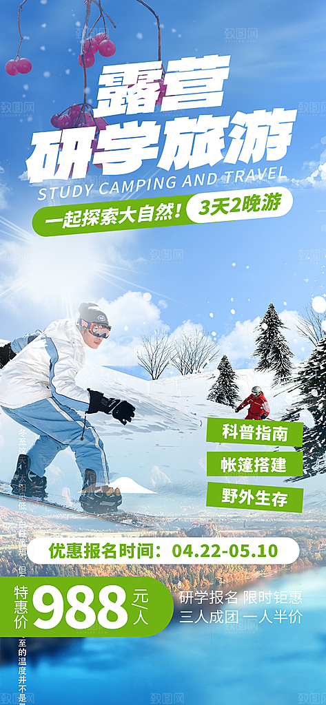 旅游旅行社出游活动海报