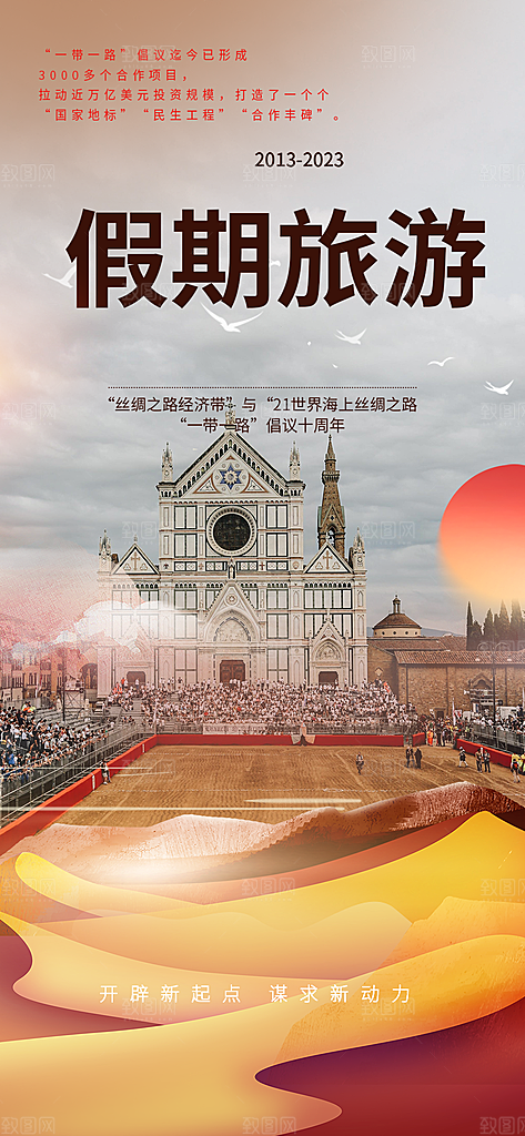 旅游旅行社出游活动海报