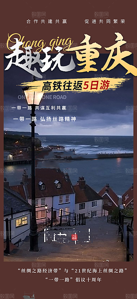 旅游旅行社出游活动海报