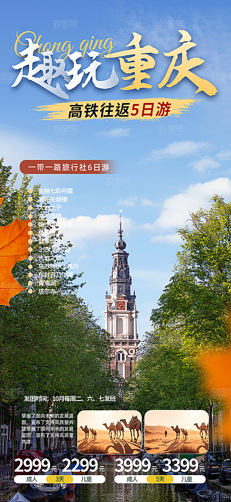 旅游旅行社出游活动海报