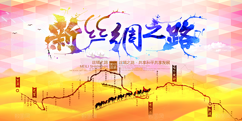 创意活动宣传背景展板