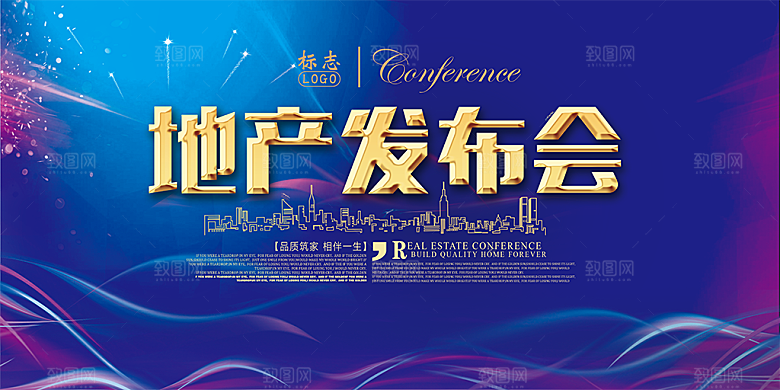 蓝色房地产发布会展板