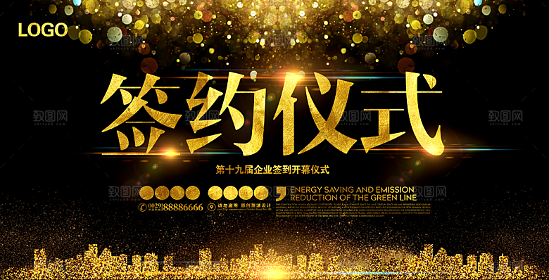 黑色签约仪式背景板设计
