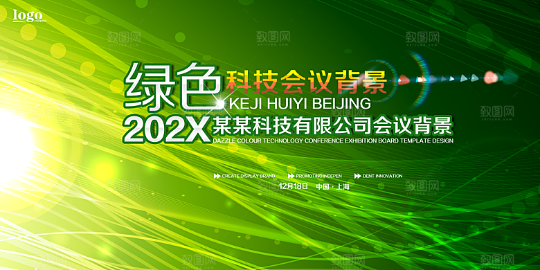 绿色科技背景板设计