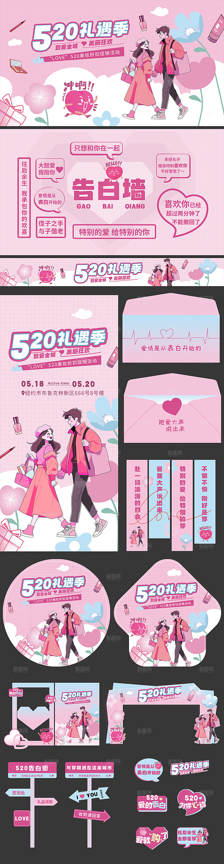520美妆品牌营销活动