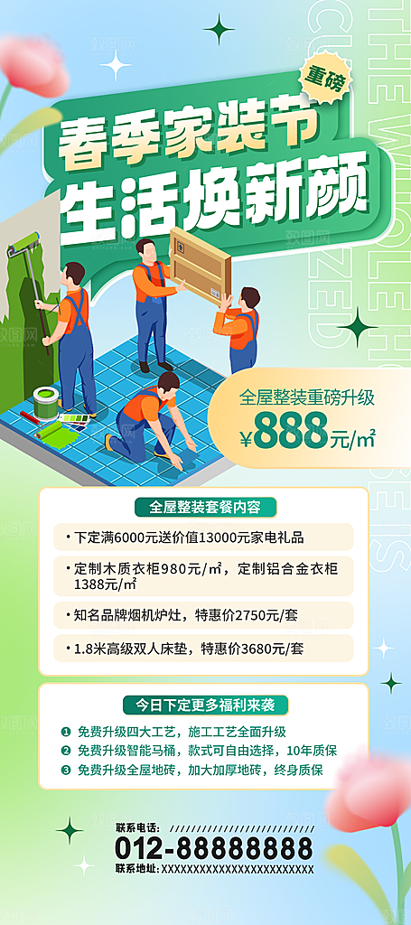 春季家装节生活焕新颜易拉宝海报