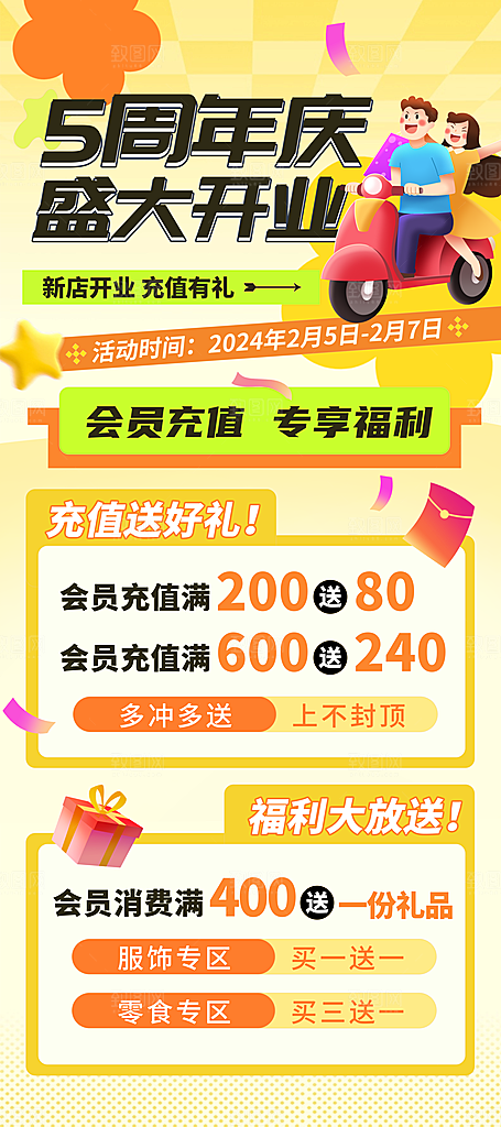 黄色创意5周年庆促销易拉宝海报