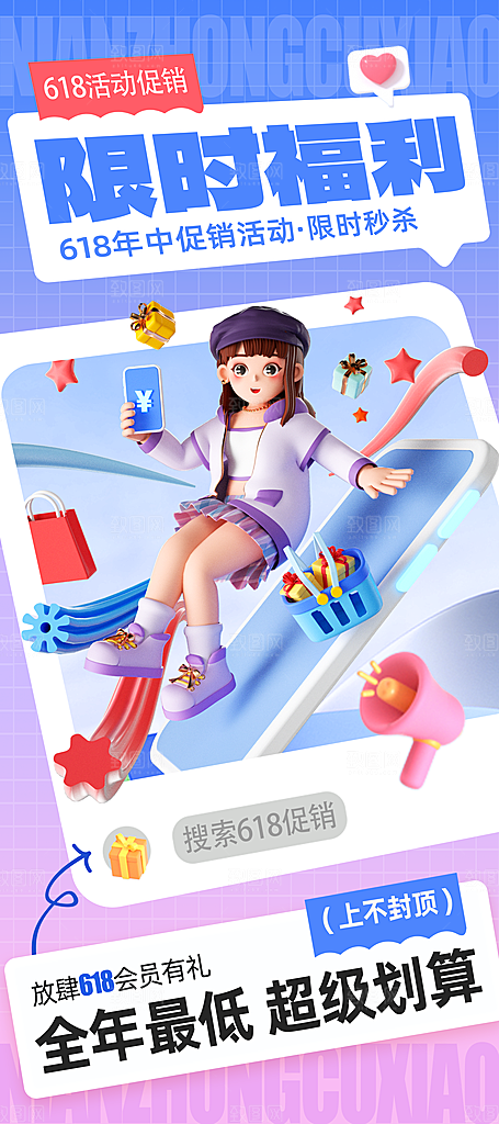 夏天促销3D人物风格海报
