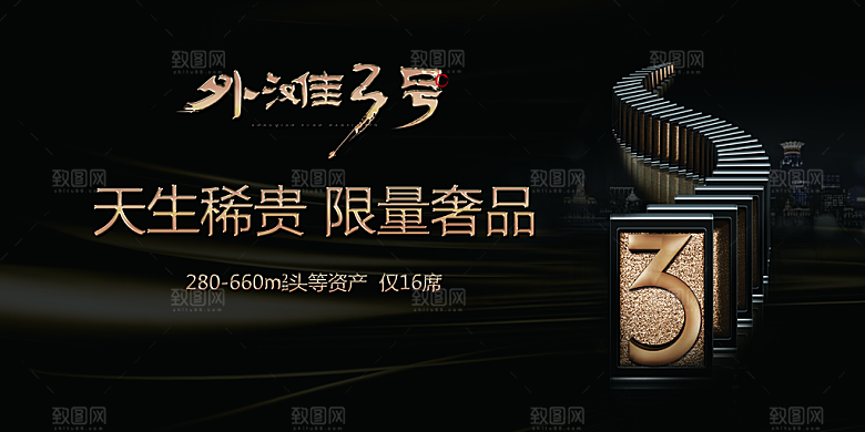 黑色房地产展板宣传海报