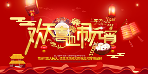 红色新年春节宣传展板