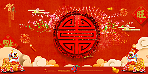 红色新年春节宣传展板