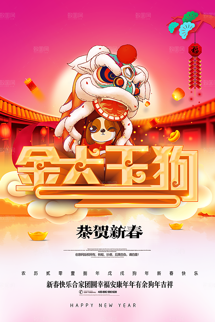 红色新年春节宣传展板
