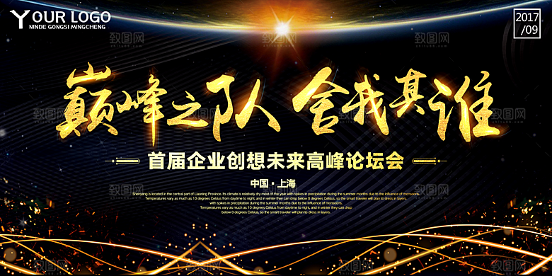 黑色乘风破浪开拓未来文化展板