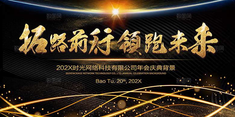 黑色乘风破浪开拓未来文化展板